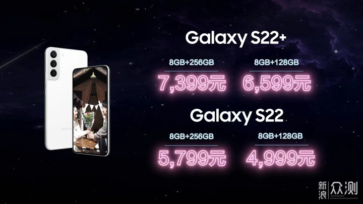 三星Galaxy S22系列国行版发布，价格有惊喜_新浪众测