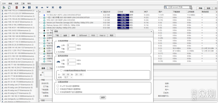 玩转下载qbittorrent：威联通NAS异地挂载下载_新浪众测