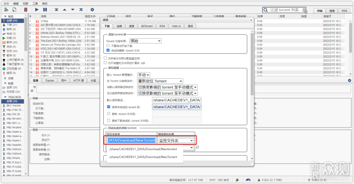 玩转下载qbittorrent：威联通NAS异地挂载下载_新浪众测