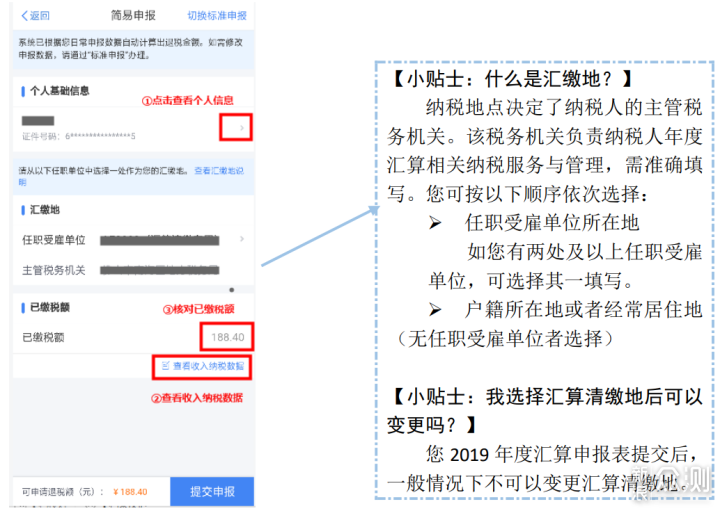 2021个税年度汇算即将开始！高级教程教你退税_新浪众测