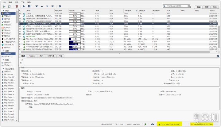 玩转下载qbittorrent：威联通NAS异地挂载下载_新浪众测