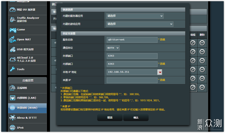 玩转下载qbittorrent：威联通NAS异地挂载下载_新浪众测