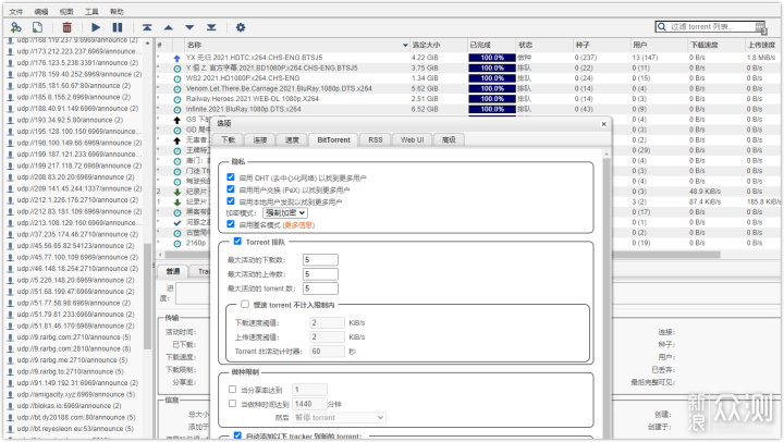 玩转下载qbittorrent：威联通NAS异地挂载下载_新浪众测