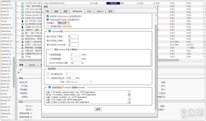 玩转下载qbittorrent：威联通NAS异地挂载下载_新浪众测