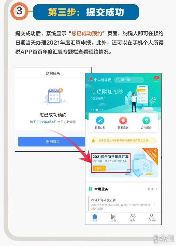 2021个税年度汇算即将开始！高级教程教你退税_新浪众测