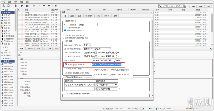 玩转下载qbittorrent：威联通NAS异地挂载下载_新浪众测