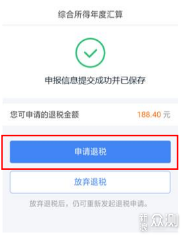 2021个税年度汇算即将开始！高级教程教你退税_新浪众测
