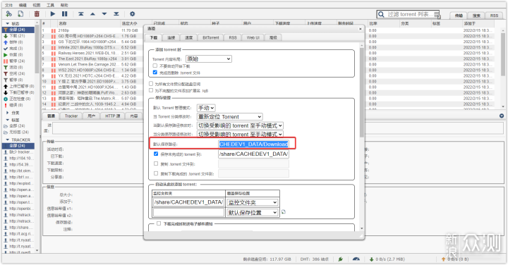 玩转下载qbittorrent：威联通NAS异地挂载下载_新浪众测