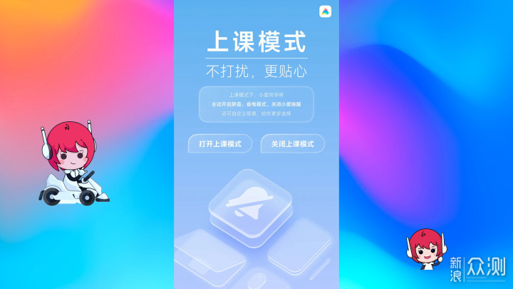 小爱同学新增上课模式啦，学生党快看过来！_新浪众测