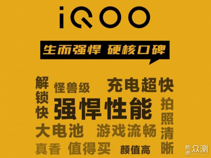 开学季，高性价比手机入手指南（iQOO篇）_新浪众测