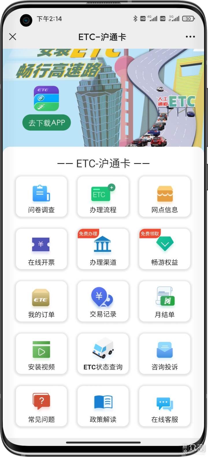 2022沪通卡ETC无押金免费申请流程与体验_新浪众测