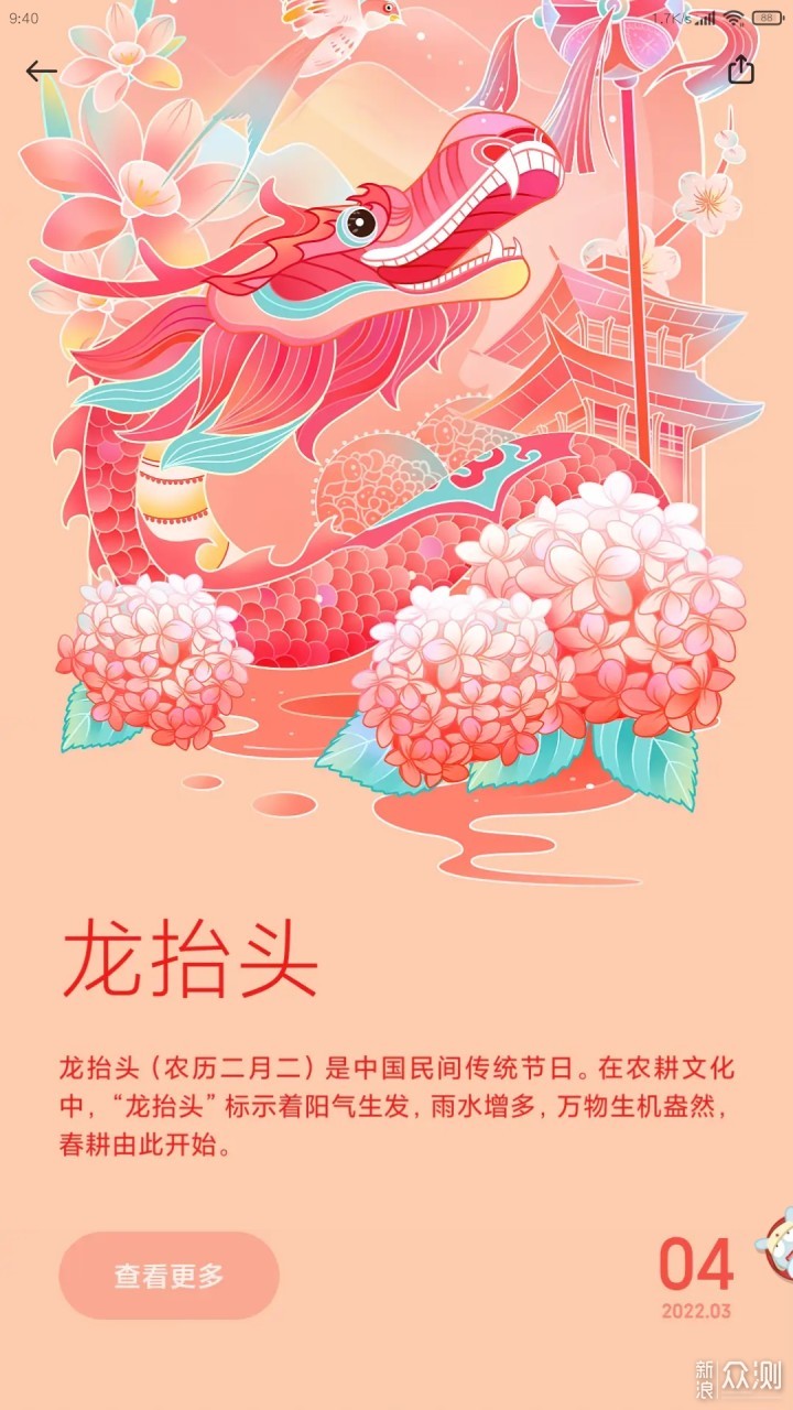 如何分享MIUI的日历节日卡片？_新浪众测