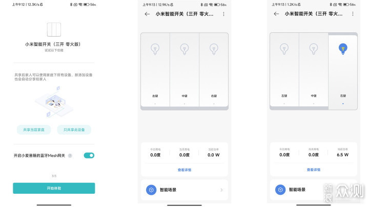 小开关大妙用：小米智能开关（零火版）_新浪众测