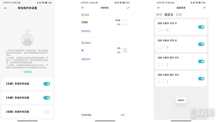 小开关大妙用：小米智能开关（零火版）_新浪众测