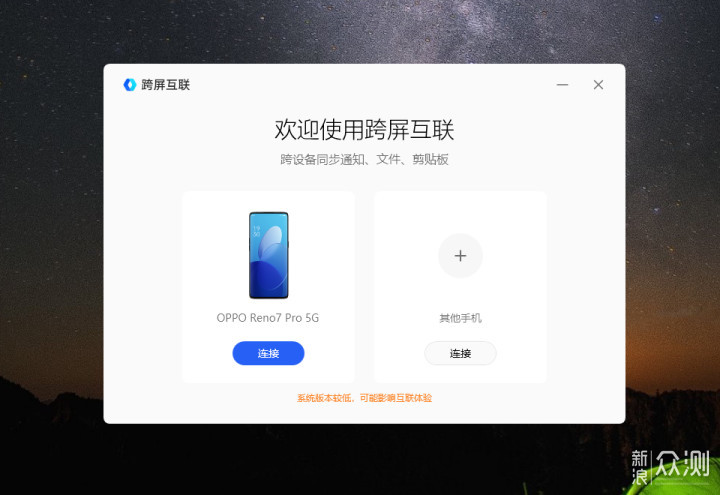 手机与电脑无缝连接，OPPO Reno7 Pro跨屏互联_新浪众测