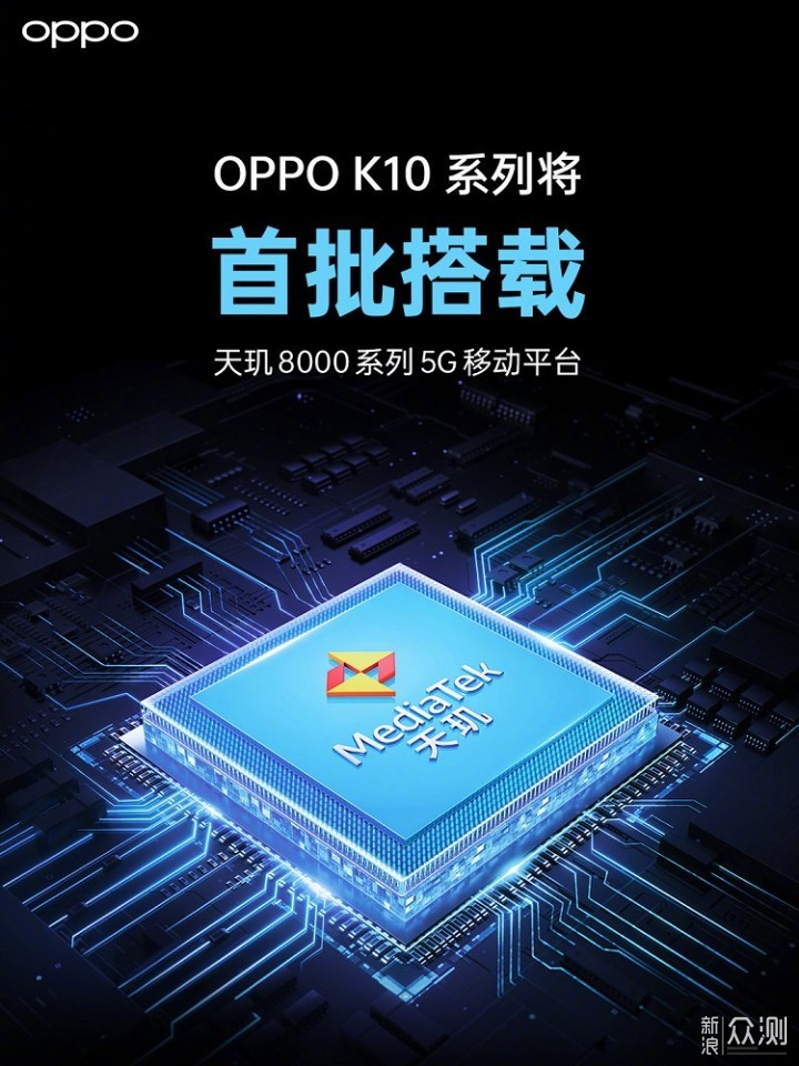 OPPO K10 Pro入网，搭载骁龙888，支持80W闪充_新浪众测