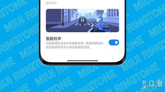 教你如何将MIUI智能快递铃声设为手机来电铃声_新浪众测