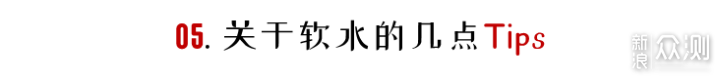 软水≠净水！五点讲透软水机的一切_新浪众测