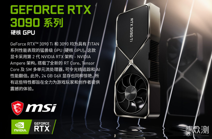 根本没拿RTX3090当回事，“3090Ti最强后盾”_新浪众测