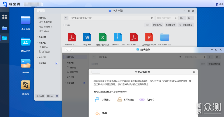 一机破解四大存储难题，一款简单又好用的NAS_新浪众测