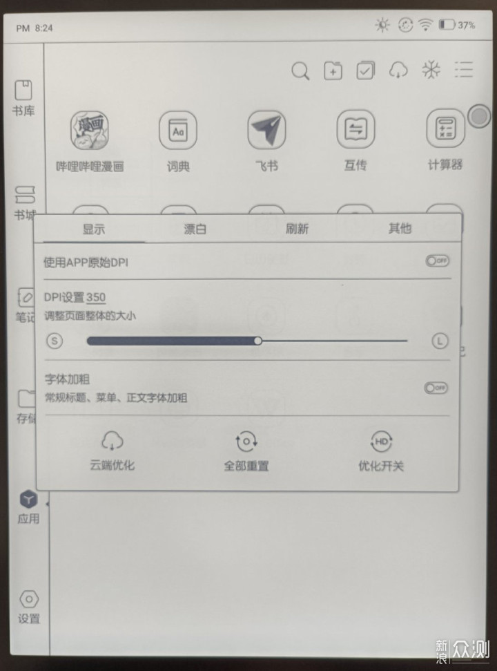 文石note5+智能墨水平板体验_新浪众测