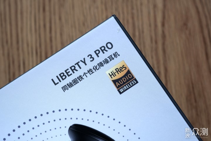 同轴圈铁好音质，声阔Liberty 3 Pro有实力_新浪众测