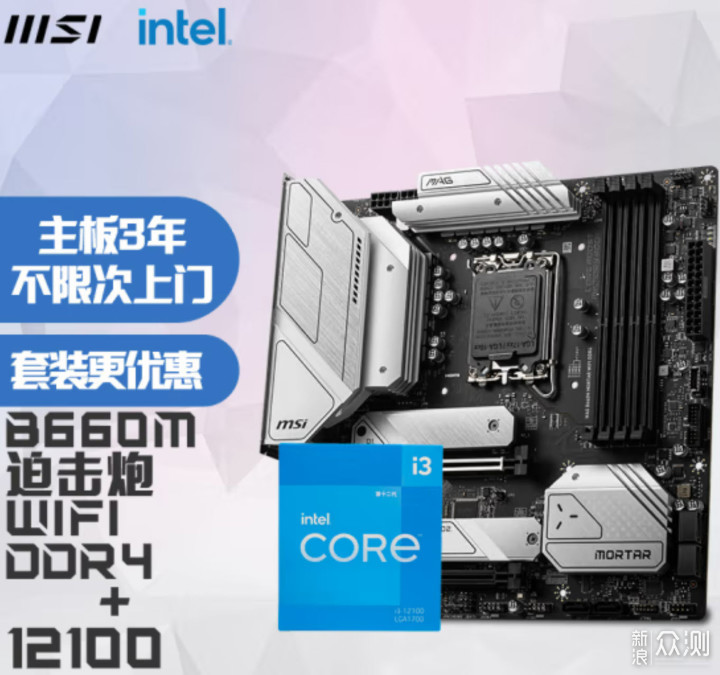 超十代i5不费力！i3-12100办公配置推荐_原创_新浪众测