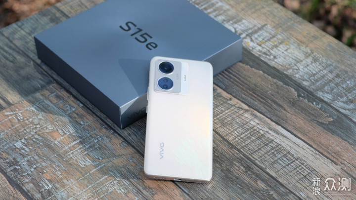 高跑分、大内存，vivo S15e性能颜值打破行规_新浪众测