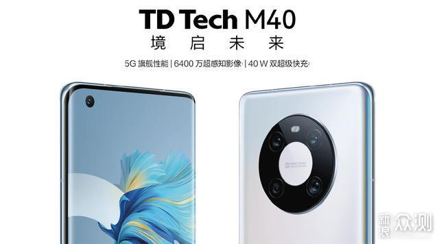 3999元起！鼎桥M40正式开售_新浪众测