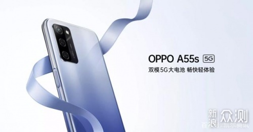 OPPO A55s上市性能流畅大续航堪称千元战斗机_原创评测_新浪众测