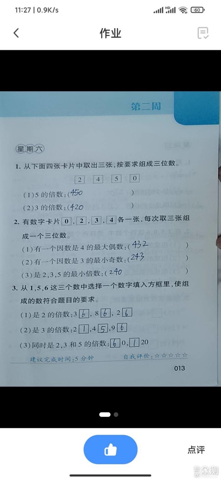 培养学习好习惯——有道智能学习灯_新浪众测