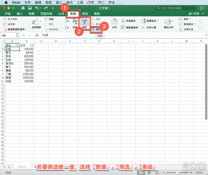 如何在 Excel 中筛选唯一值或删除重复值？_新浪众测