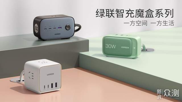 绿联推出100W智充魔盒Pro，这样的产品更安心_新浪众测
