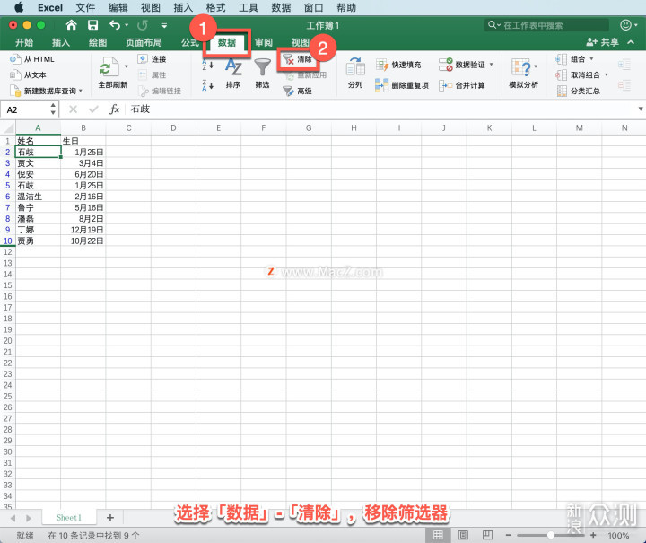 如何在 Excel 中筛选唯一值或删除重复值？_新浪众测