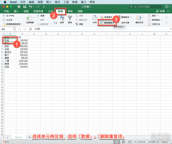 如何在 Excel 中筛选唯一值或删除重复值？_新浪众测