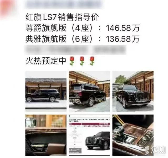 疑似红旗LS7售价曝光，售价超百万_新浪众测