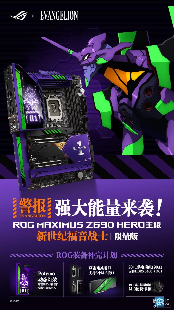 ROG x EVA深度联名 ROG Z690 EVA主板高能开售_新浪众测