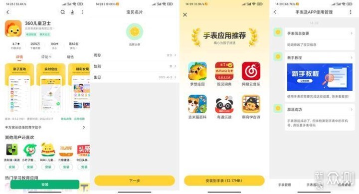 一表在手安全无忧还能微信360儿童电话手表10X_新浪众测