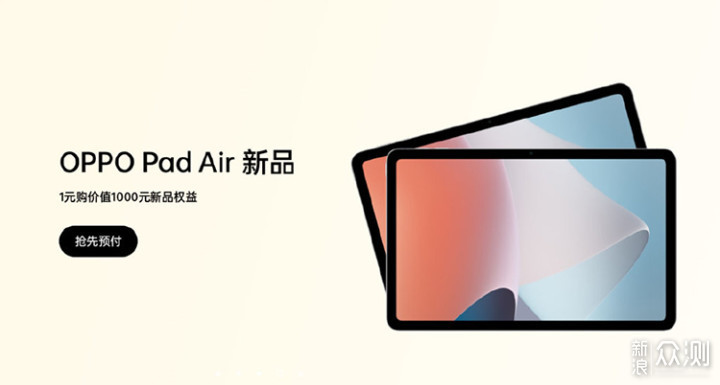 OPPO Pad Air开启预约 骁龙680主打千元市场_新浪众测