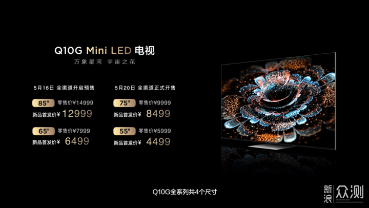 TCL发布Q10G Mini LED电视：起售价4499元_新浪众测