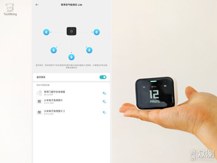 青萍空气检测仪Lite显示5种数据更是蓝牙网关_新浪众测