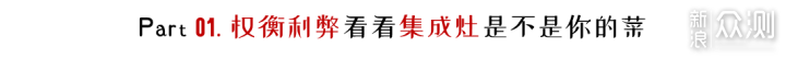 2022年值得买集成灶选购清单&攻略指南_新浪众测