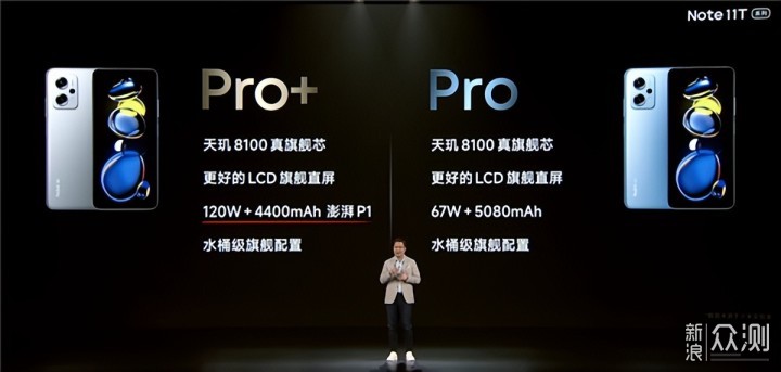 Redmi Note 11T系列及潮流限定版等新品发布_新浪众测