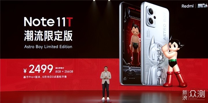 Redmi Note 11T系列及潮流限定版等新品发布_新浪众测