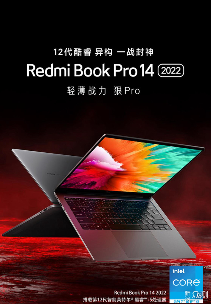 颜值在线，也很能打：Redmi Book Pro 14 2022_新浪众测