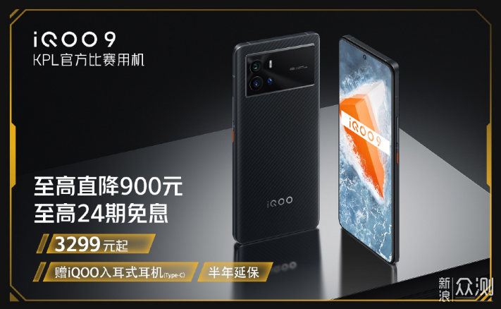 iQOO全线618预售，最高优惠1400，全程价保！_新浪众测