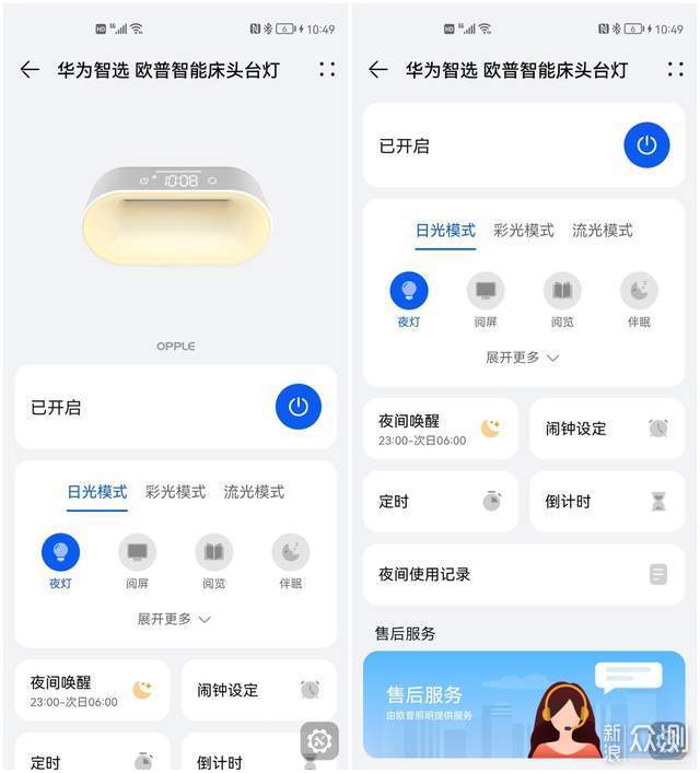 浪漫与实用兼备：华为智选新品欧普智能床头灯_新浪众测