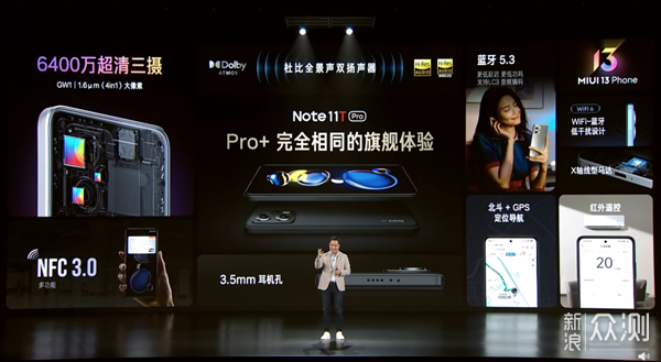 小米 Redmi Note 11T Pro / Pro+正式发布_新浪众测