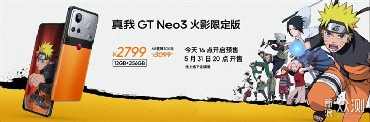 真我GT Neo3火影限定版、真我平板X等新品发布_新浪众测