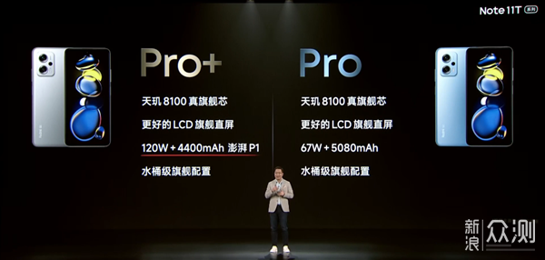 小米 Redmi Note 11T Pro / Pro+正式发布_新浪众测